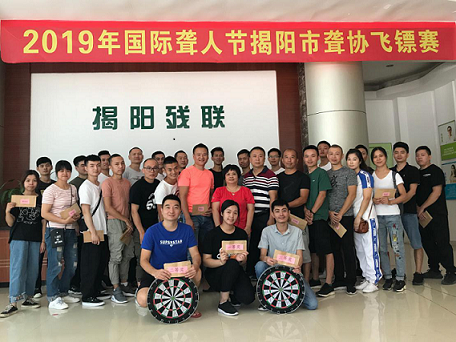 揭陽市聾人協會舉行聾人飛鏢賽慶祝2019年國際聾人節(圖2)