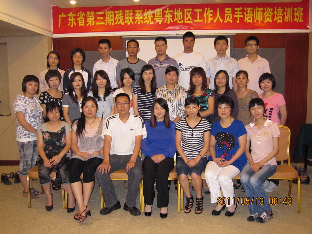第三期殘聯系統粵東地區手語師資培訓班在揭舉辦(圖3)