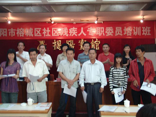 揭陽市榕城區舉辦社區殘疾人專職委員培訓班(圖1)