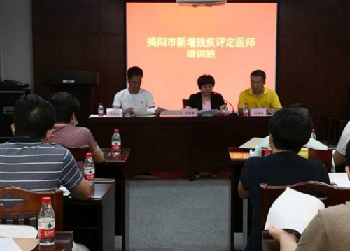 揭阳市举办全市新增残疾评定医师培训班(图1)