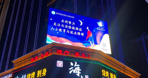 揭阳开展2021年世界孤独症关注日系列活动(图4)