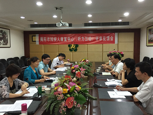 广东省残疾人康复工作办公室莅揭开展揭阳市残疾人康复中心（听力三级）机构达标评审(图8)