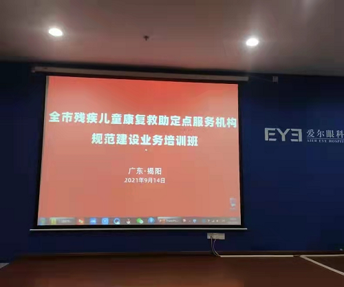 市残联举办全市残疾儿童康复救助定点服务机构规范建设业务培训班(图1)
