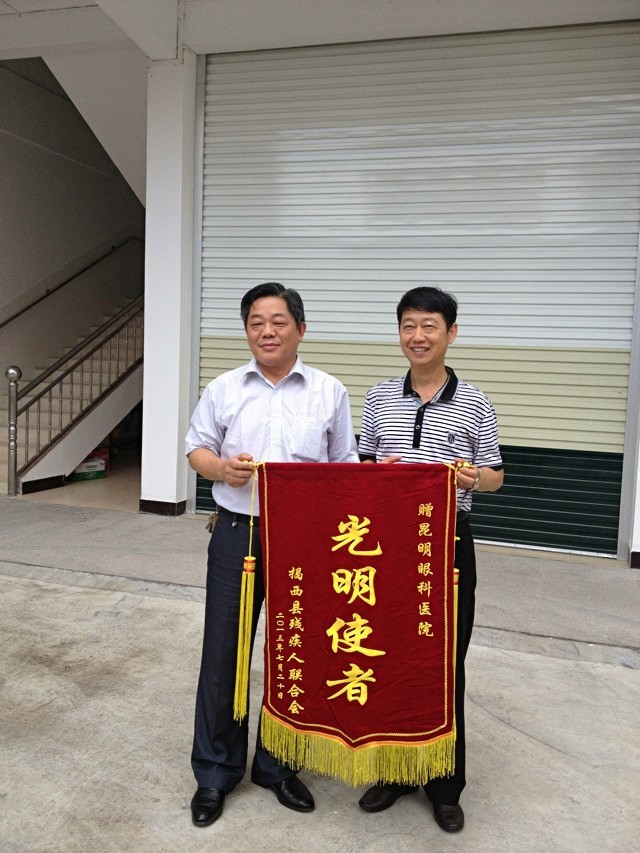 揭西县残联开展贫困白内障患者免费复明行动(图1)