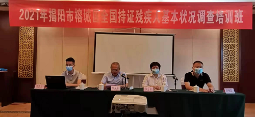 榕城区残联举办2021年全国持证残疾人状况调查培训班(图1)