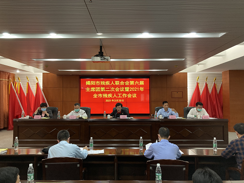 市残联第六届主席团第二次会议暨2021年全市残联工作会议召开(图1)