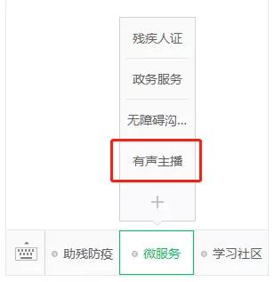 “音为爱·所以爱”公益助残有声主播培训计划，全国免费招生！(图9)