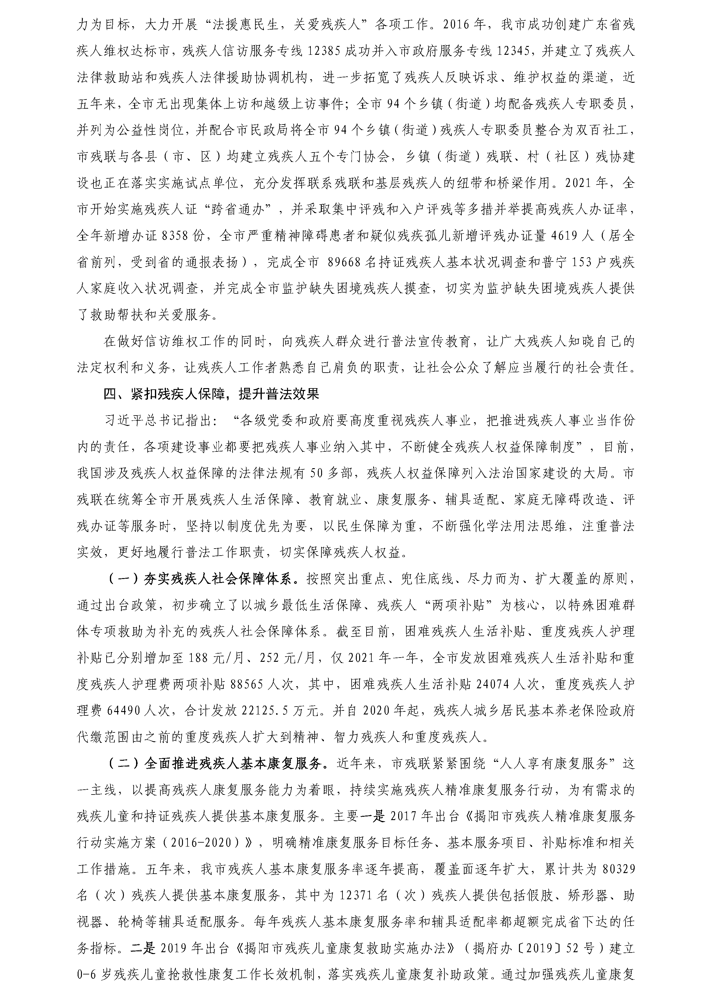 揭阳市残联“谁执法谁普法”履职报告(图4)