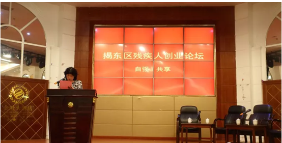 揭东区举办残疾人创业论坛(图3)