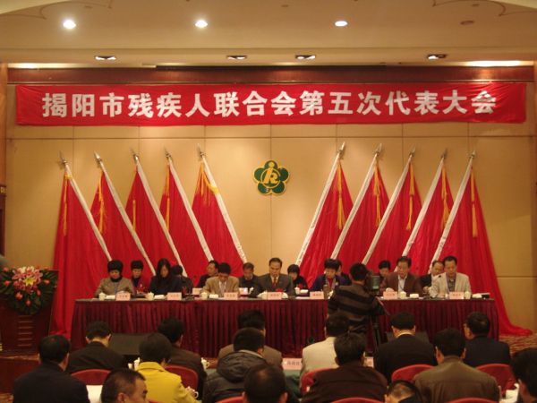 揭阳市残疾人联合会第五次代表大会胜利召开(图2)
