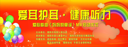 揭阳市残联开展第15次全国“爱耳日”宣传活动(图1)