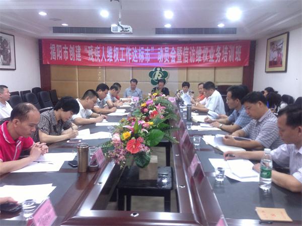 揭阳市召开创建“残疾人维权工作达标市”动员会暨信访维权业务培训班(图1)