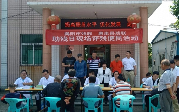 揭阳市惠来县组织开展第29次“全国助残日”宣传、慰问和服务活动(图1)