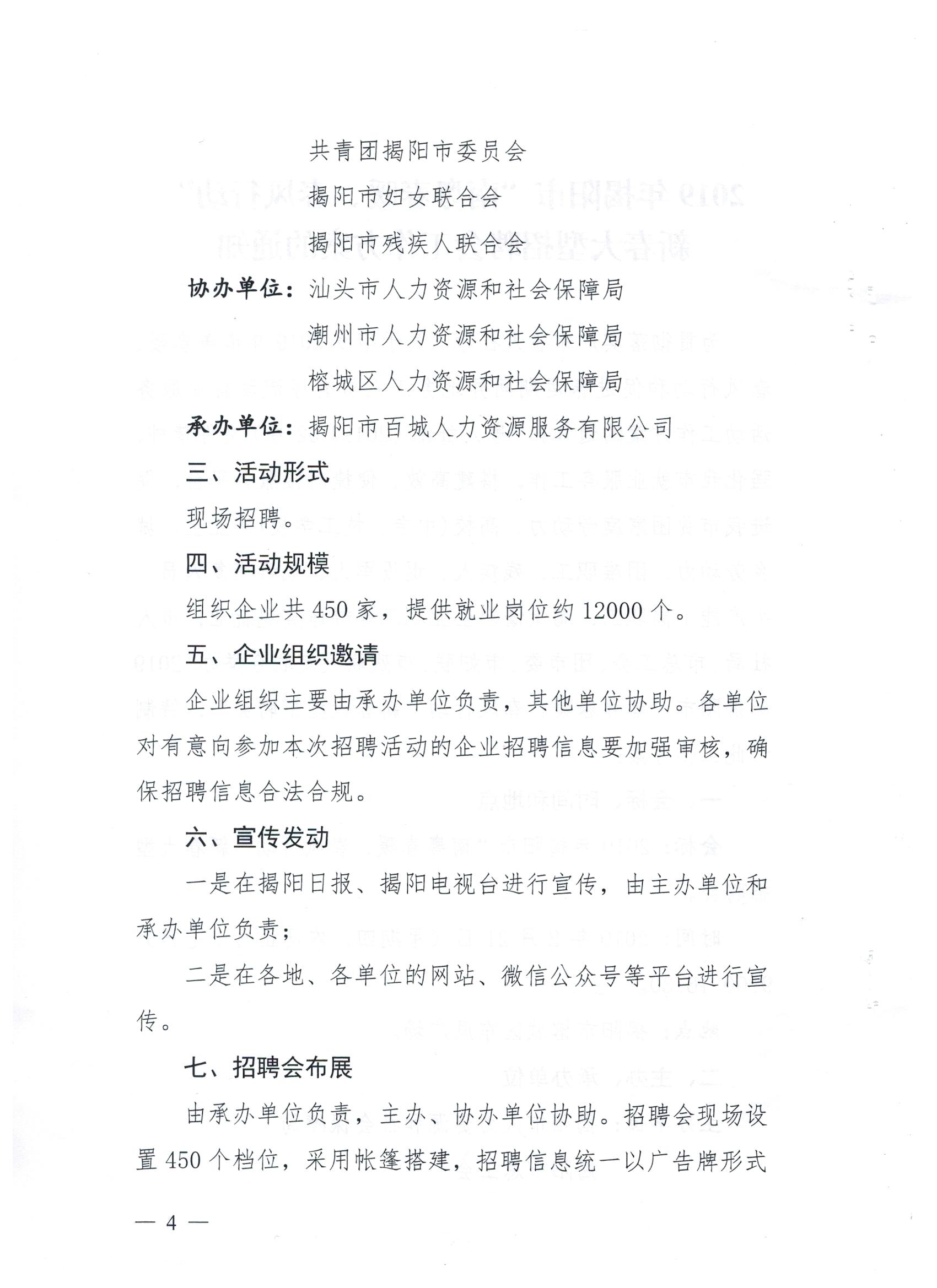 关于印发2019年揭阳市“南粤春暖、春风行动”新春大型招聘会工作方案的通知(图4)