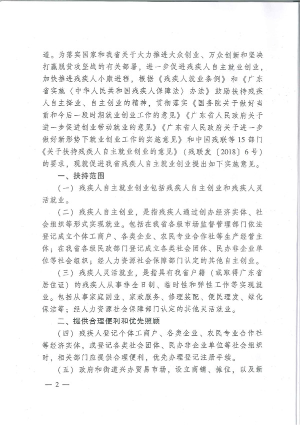 转发关于促进残疾人自主就业创业的实施意见的通知(图5)