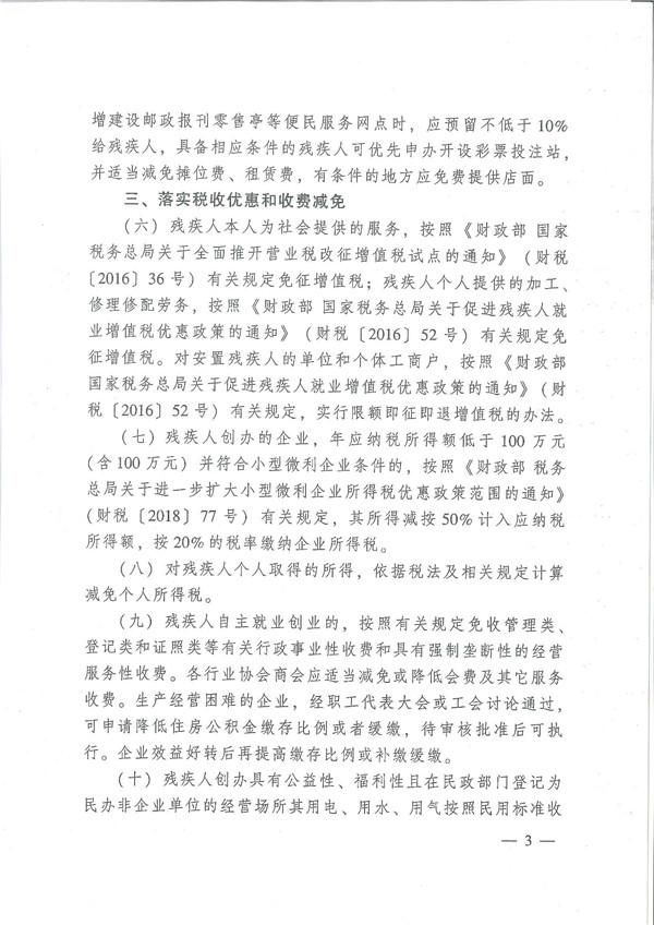 转发关于促进残疾人自主就业创业的实施意见的通知(图6)