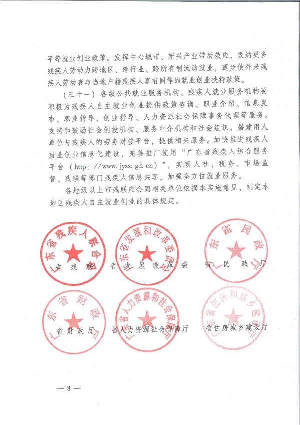转发关于促进残疾人自主就业创业的实施意见的通知(图11)