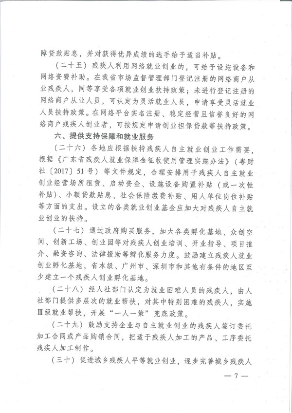 转发关于促进残疾人自主就业创业的实施意见的通知(图10)