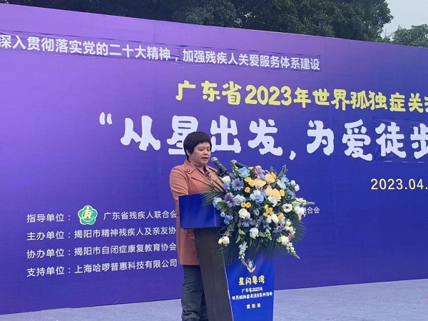 揭阳市举办2023年世界自闭症日公益徒步倡导活动